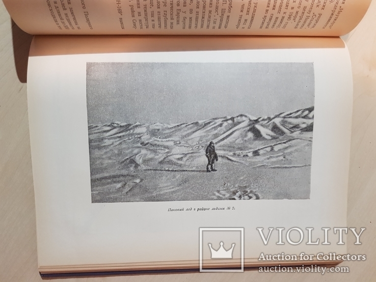 Экспедиция на самолете СССР Н169. Научные результаты 1946 год. тираж 3000., фото №6