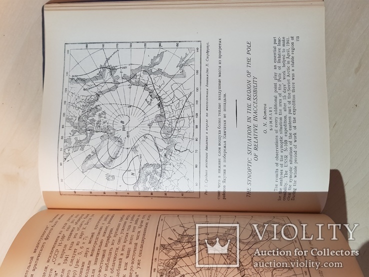 Экспедиция на самолете СССР Н169. Научные результаты 1946 год. тираж 3000., фото №9