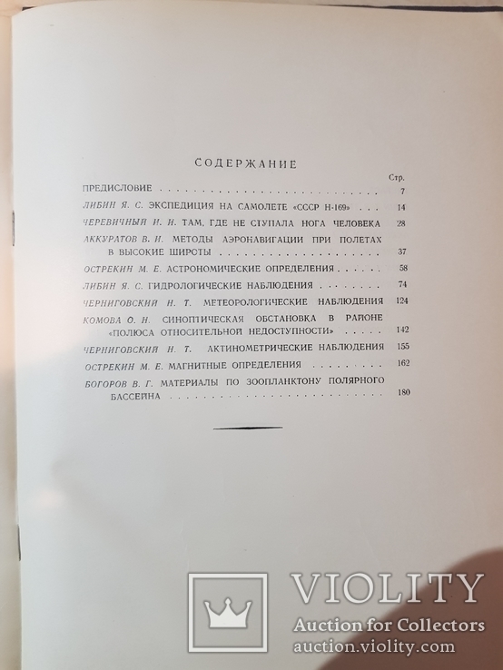 Экспедиция на самолете СССР Н169. Научные результаты 1946 год. тираж 3000., фото №11