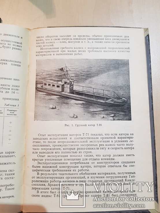Мелкосидящее судно для малых рек 1956 год. тираж 3500, фото №2