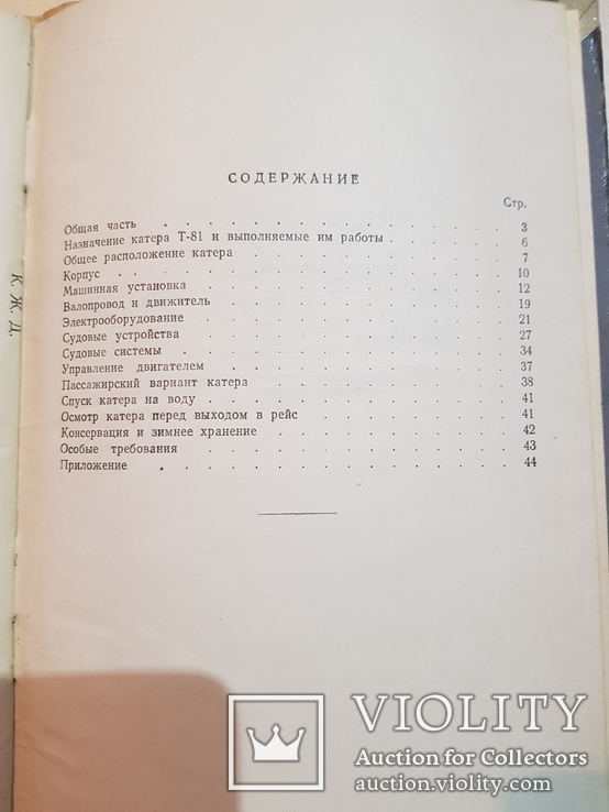 Мелкосидящее судно для малых рек 1956 год. тираж 3500, фото №9