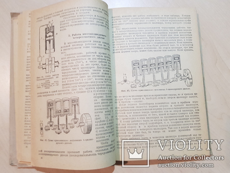 Автотракторные дизели 1939 год. тираж 5 тыс., фото №6