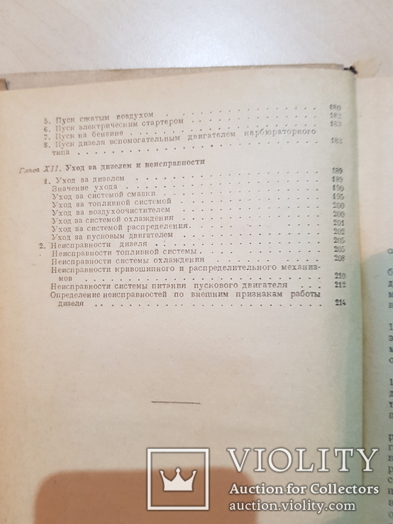 Автотракторные дизели 1939 год. тираж 5 тыс., фото №9