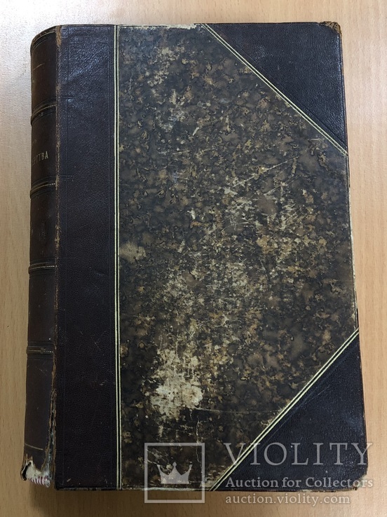 Лазаревич. Курс акушерства. 1879 год. Харьков., фото №2