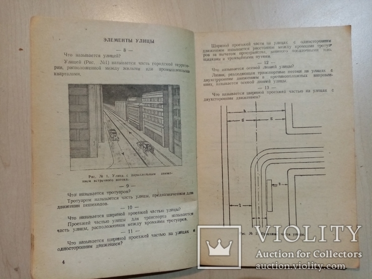 Правила движения автотранспорта 1943 год. тираж 400, фото №4