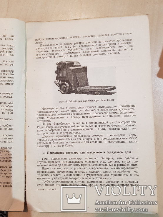 Автокраны их устройства  применения 1934 год. тираж 3000., фото №6