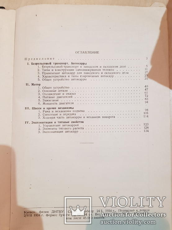 Автокраны их устройства  применения 1934 год. тираж 3000., фото №12