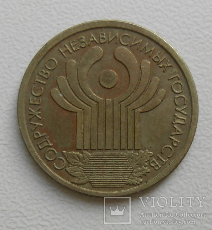 1 рубль 2001 СНГ, фото №2