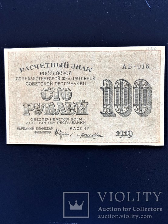 100 Рублей 1919 г, фото №2