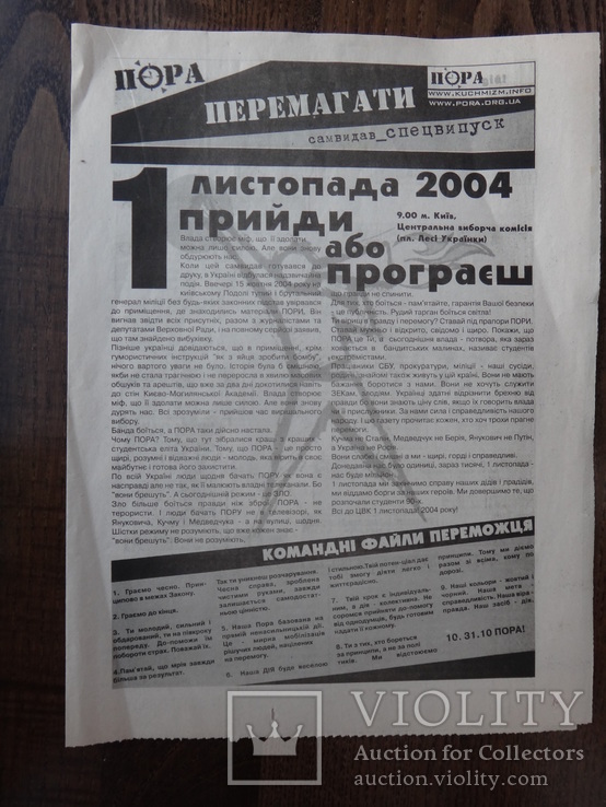 Помаранчева революція в Україні 2004 року., фото №3