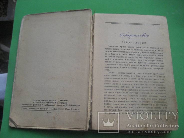 Строевые песни Советской Армии 1949 год, фото №4