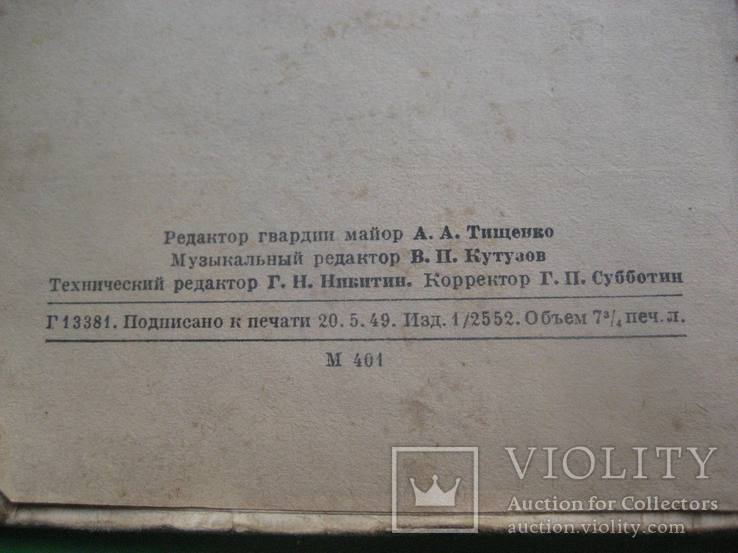 Строевые песни Советской Армии 1949 год, фото №5