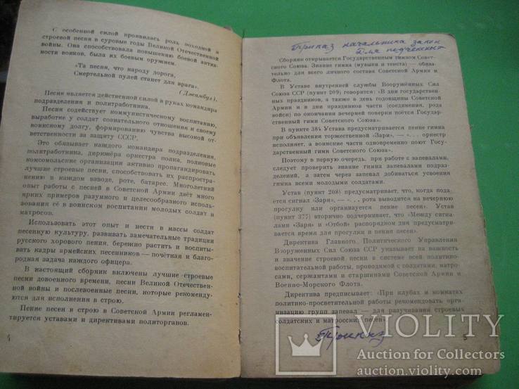 Строевые песни Советской Армии 1949 год, фото №6