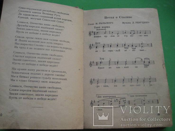 Строевые песни Советской Армии 1949 год, фото №8