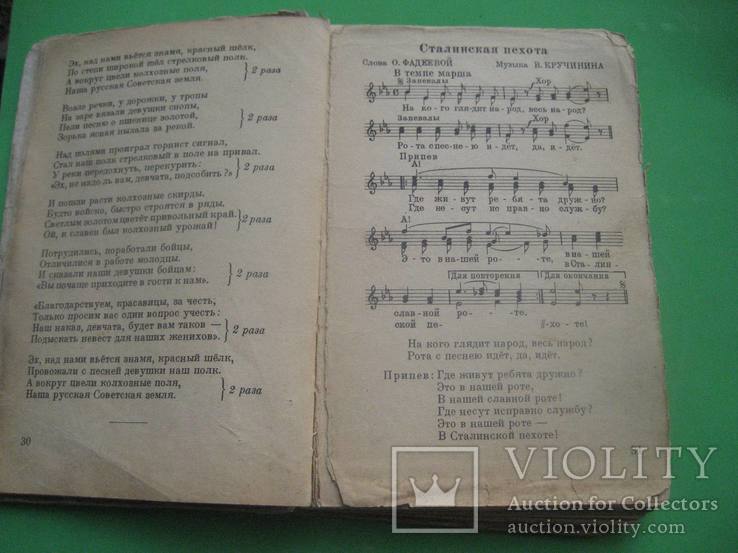 Строевые песни Советской Армии 1949 год, фото №12