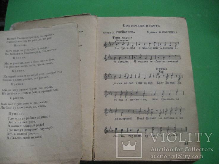 Строевые песни Советской Армии 1949 год, фото №13