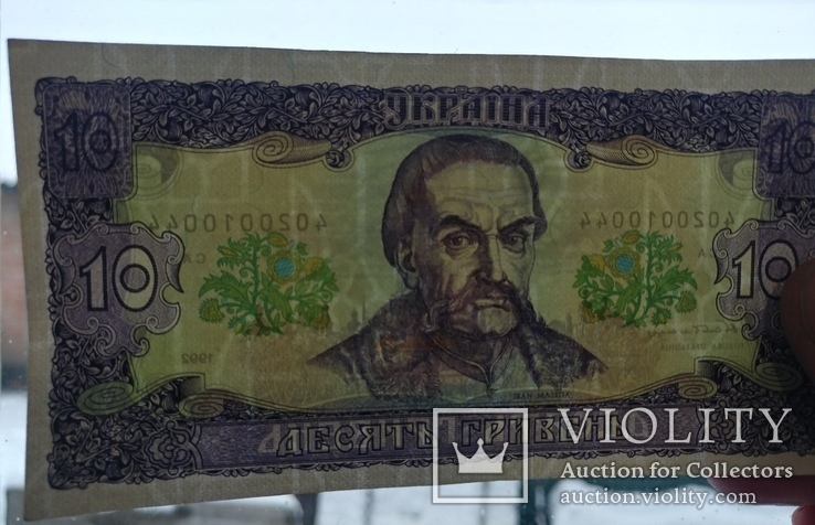 10 гривень 1992, фото №4