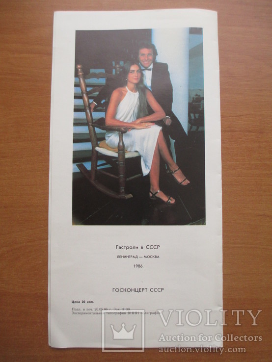 Гастроли Аль Бано и Ромина Пауэр в СССР,1987 год., фото №6