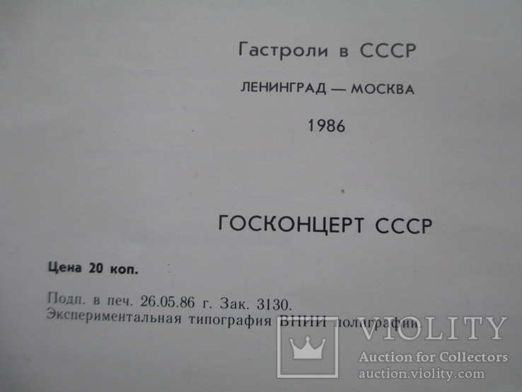 Гастроли Аль Бано и Ромина Пауэр в СССР,1987 год., фото №7