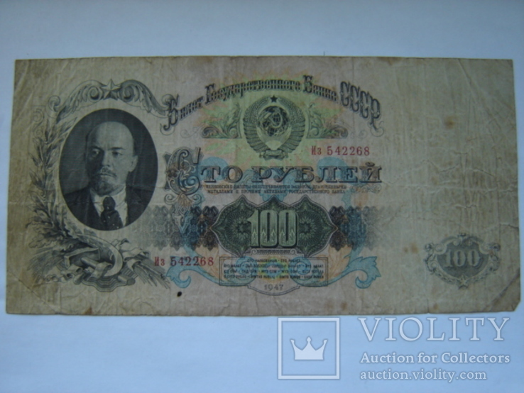 Сто рублей 1947г., фото №2