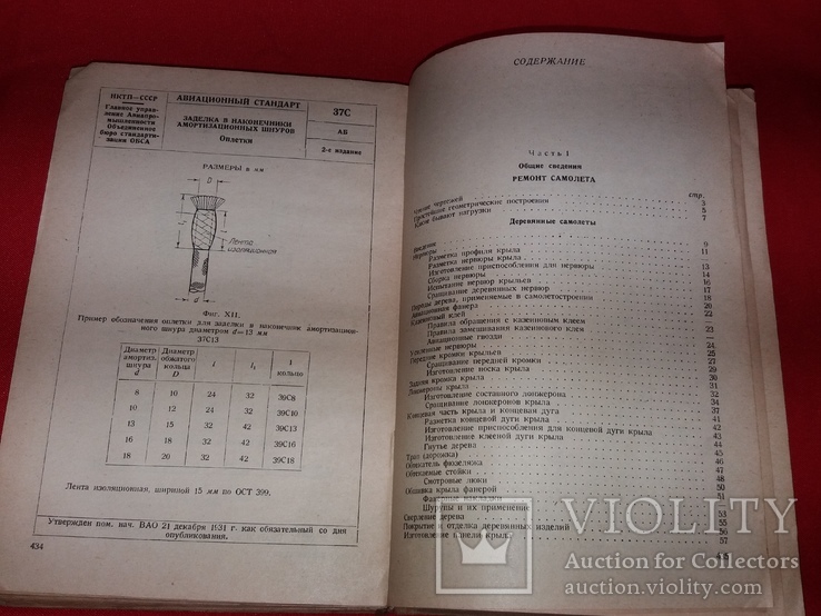 Ремонт и эксплуатация самолёта 1939 год., фото №5