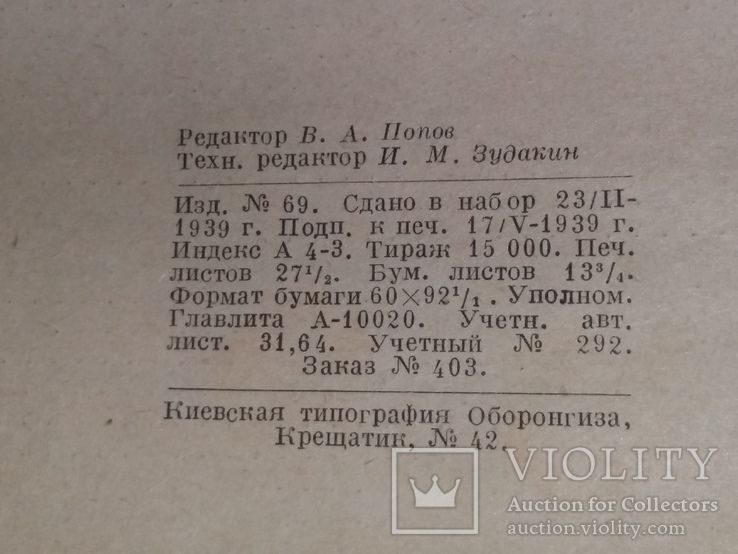 Ремонт и эксплуатация самолёта 1939 год., фото №6