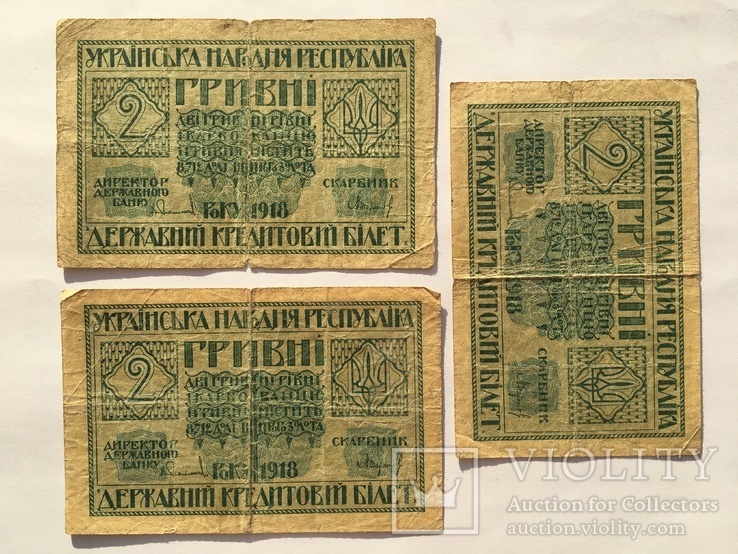 2 гривні (3шт всі серії А 1 випуск) 1918 р. Державний кредитовий бiлет УНР.