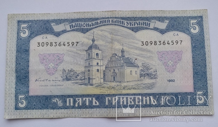 5 гривень 1992, фото №3