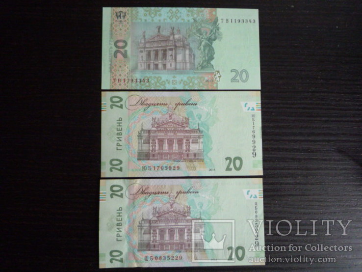 20 гривен (3 шт.) 2013, 2016, 2018 года. UNC, пресс., фото №3