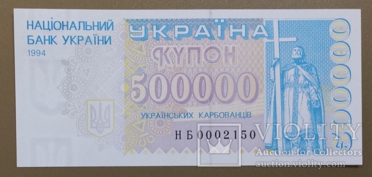 500000 карбованців 1994. Серія заміщення НБ, фото №2