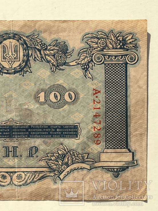 100 гривень1918р. Державний кредитовий бiлет УНР (А 02147289), фото №6