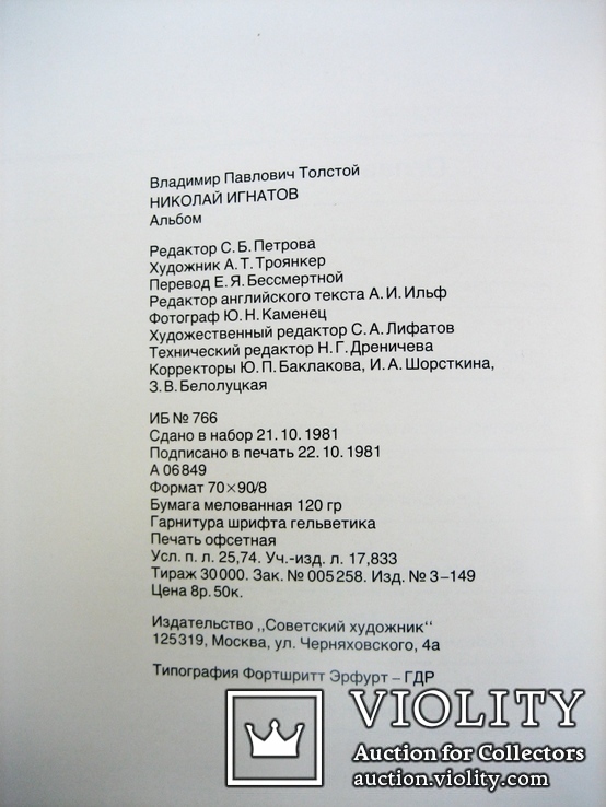 Монографія худ. Ігнатова - 1982 рік, фото №5