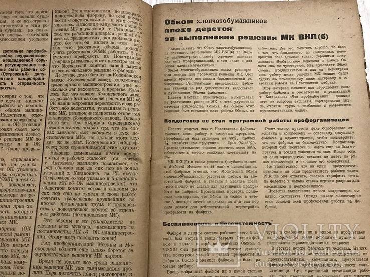 1933 Нет должного перелома: За ударничество, фото №4