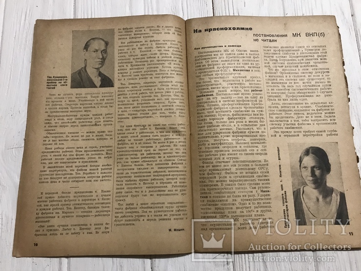 1933 Нет должного перелома: За ударничество, фото №5