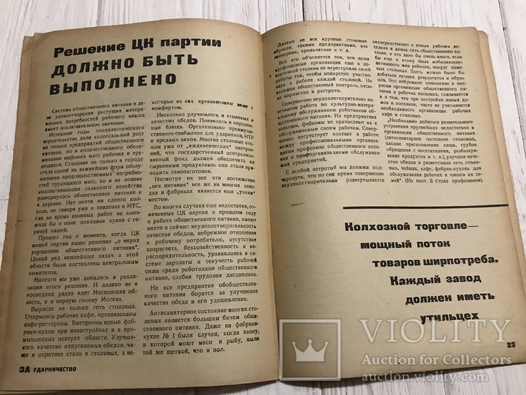 1932 Борьба за качество школы: За ударничество, фото №8