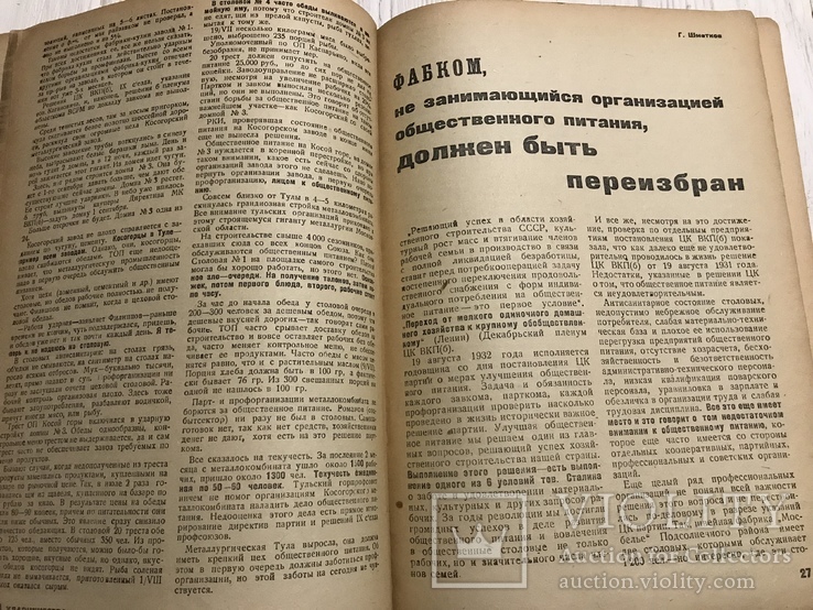 1932 Борьба за качество школы: За ударничество, фото №10