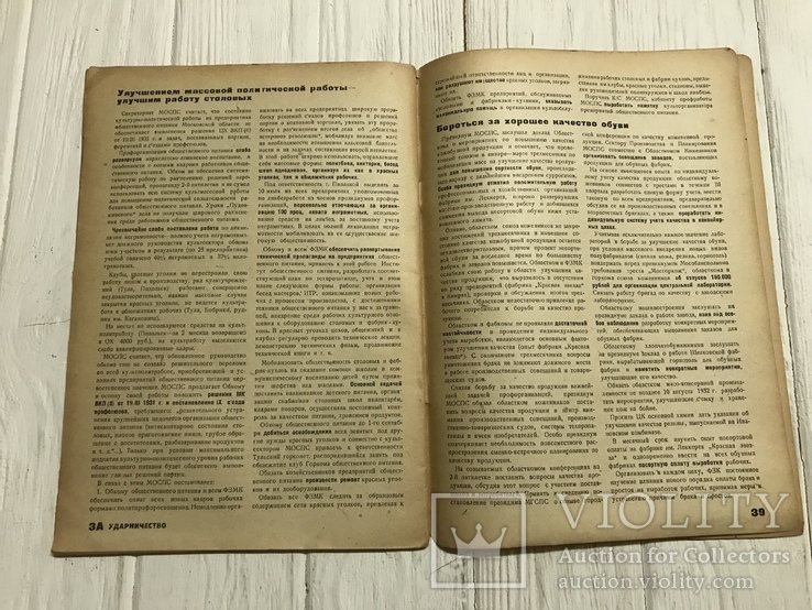 1932 Борьба за качество школы: За ударничество, фото №11