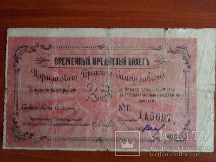  Боны. Кредитные Билеты 1918 года, фото №4