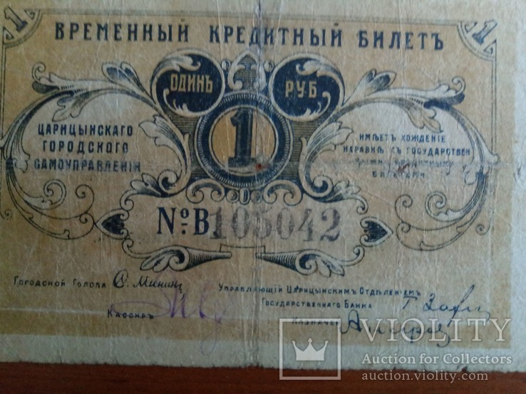  Боны. Кредитные Билеты 1918 года, фото №6