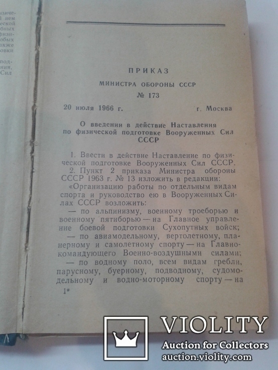 Наставление з Физической подготовки 1966, фото №4