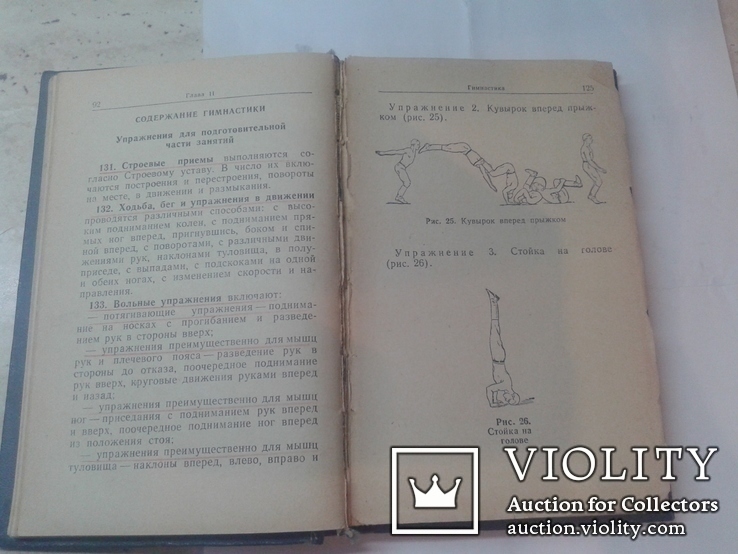 Наставление з Физической подготовки 1966, фото №5
