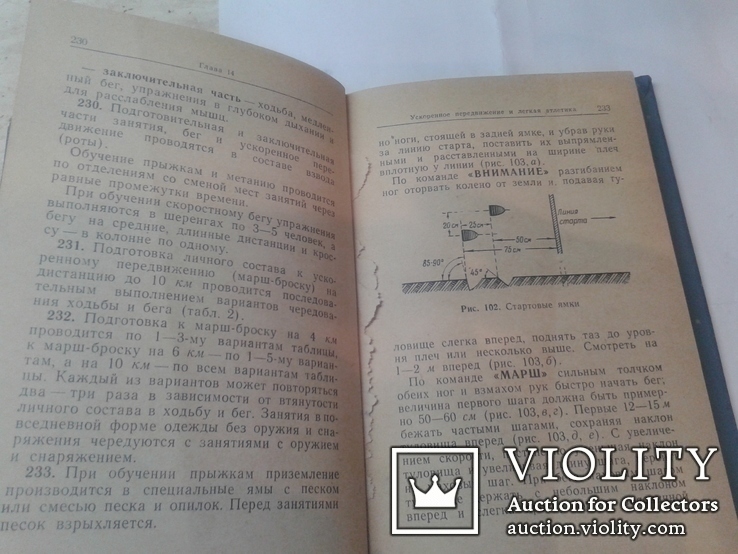 Наставление з Физической подготовки 1966, фото №9