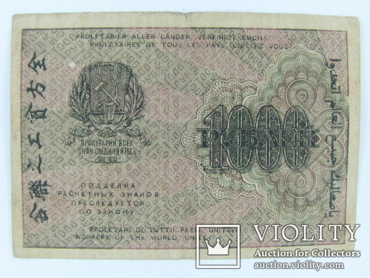 1000 рублей, 1919 год., фото №3
