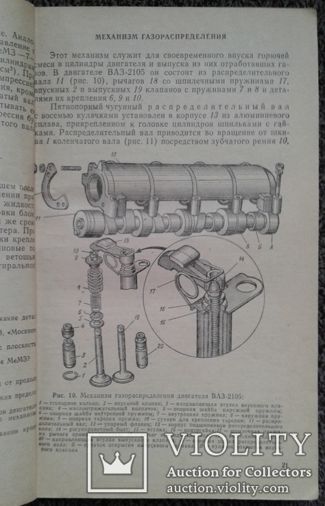 Легковые автомобили.(Учеб. пособ. для подгот.-кат. ,,В")., фото №7