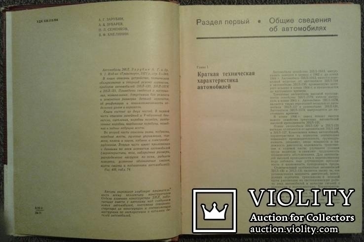 Автомобили ЗИЛ техническое обслуживание и ремонт. (Часть I )., фото №4