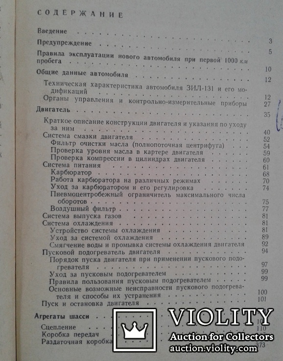 ,,Автомобиль ЗИЛ-131 и его модификации" (год 1972)., фото №11