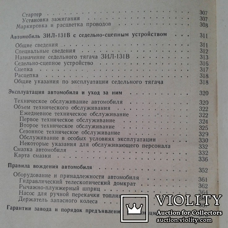 ,,Автомобиль ЗИЛ-131 и его модификации" (год 1972)., фото №13