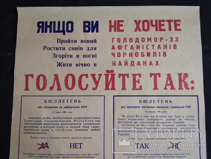 "Україні - Волю".  Референдум 17 березня 1991 року., фото №3