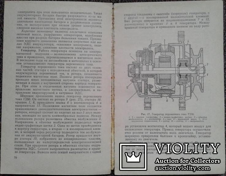 Устройство автомобиля и мотоцикла..(С.К.Сарафанов, 1985 год.), фото №8