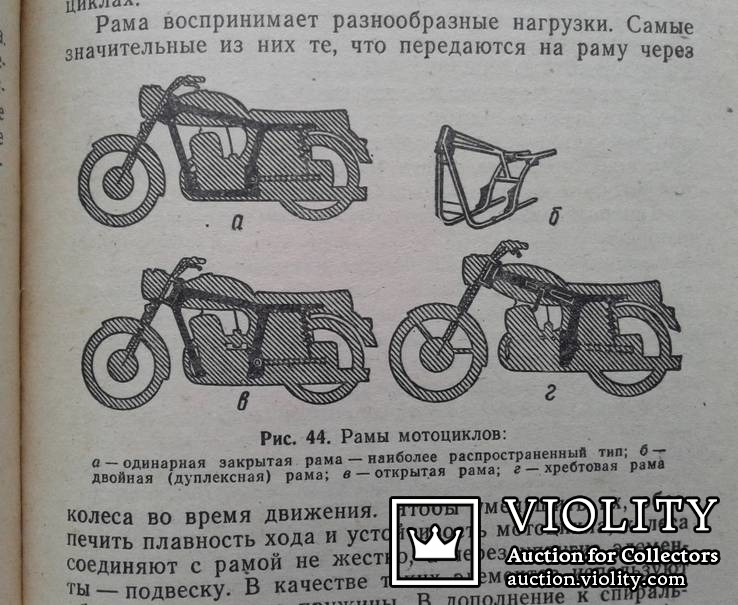 Устройство автомобиля и мотоцикла..(С.К.Сарафанов, 1985 год.), фото №10